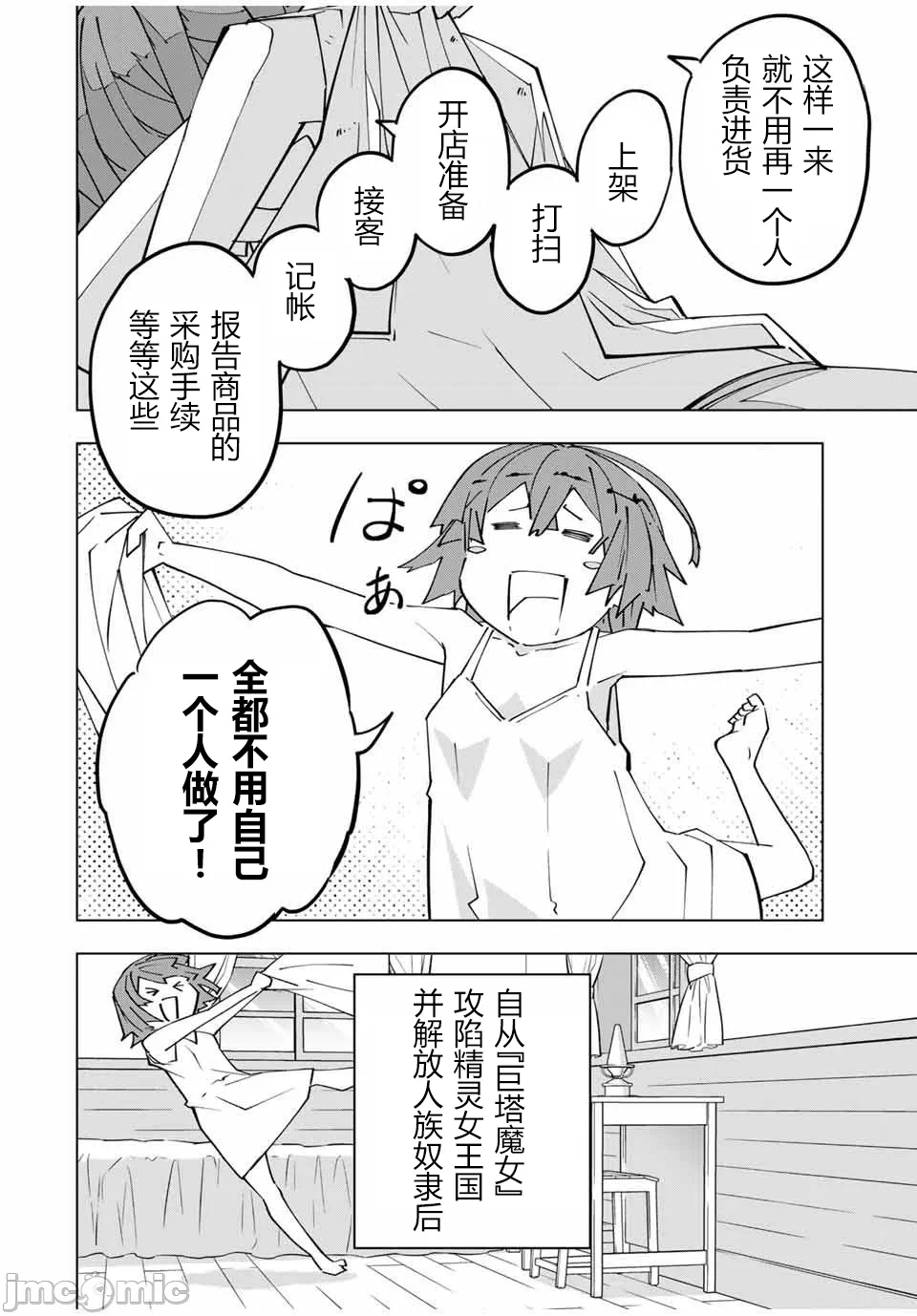被信赖的伙伴在地下城深处追杀依靠恩惠『无限扭蛋』召唤等级9999的同伴们向世界和原队友復仇还要再补上一句『活该！』 [曲终之时个人汉化] [明镜シスイ、大前贵史] 信じていた仲间达にダンジョン奥地で杀されかけたがギフト『无限ガチャ』でレベル9999の仲间达を手に入れて元パーティーメンバーと世界に復讐&『ざまぁ!』します! 第152话 - 6