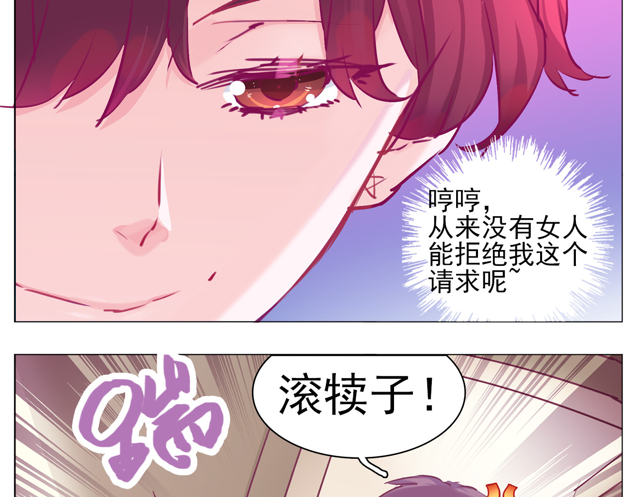 第10话 没有女人会拒绝我 第 16 页