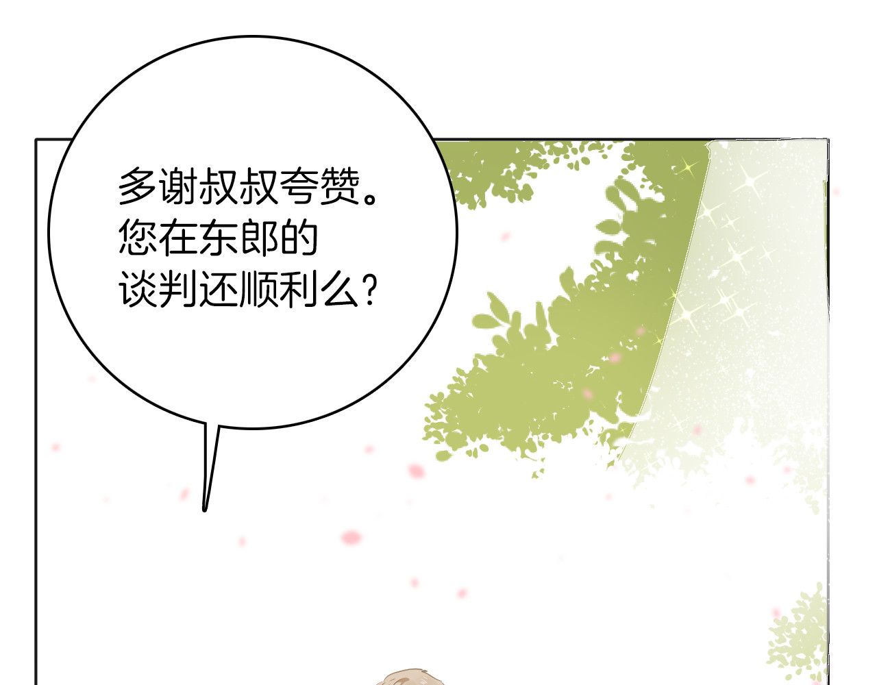 第19话 送走 第 14 页