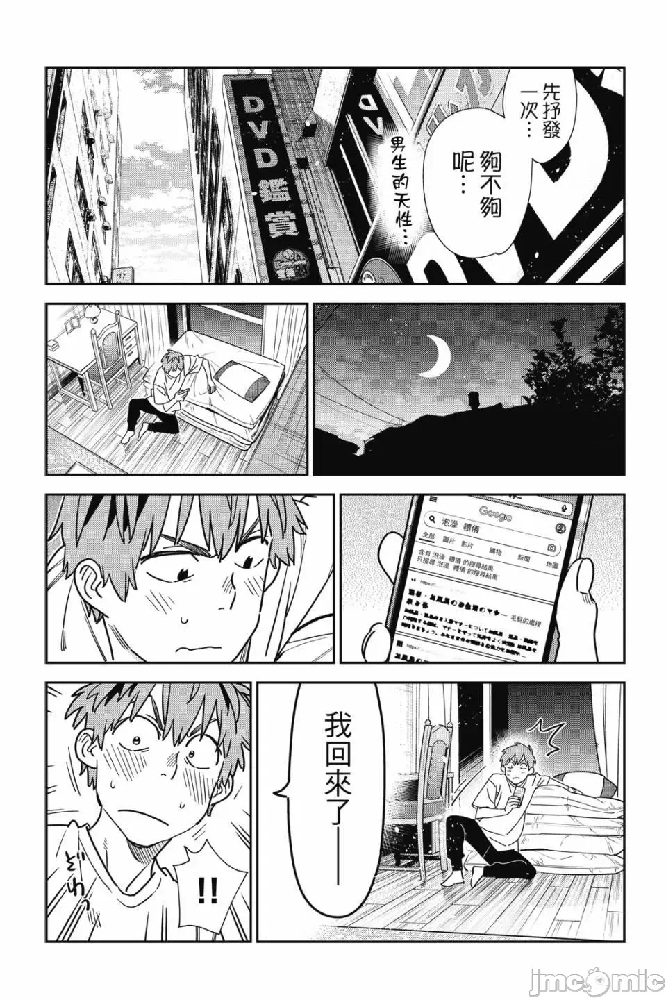 第81话 第 39 页
