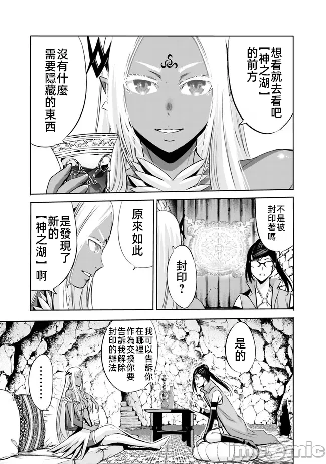 作为被背叛了的S级冒险者的我、决定成立一个只有我所爱的奴隶女孩子们的后宫公会 [柊咲/川田暁生/ナイロン] 里切られたSランク冒険者の俺は、爱する奴隷の彼女らと共に奴隷だけのハーレムギルドを作る 第61话 - 5