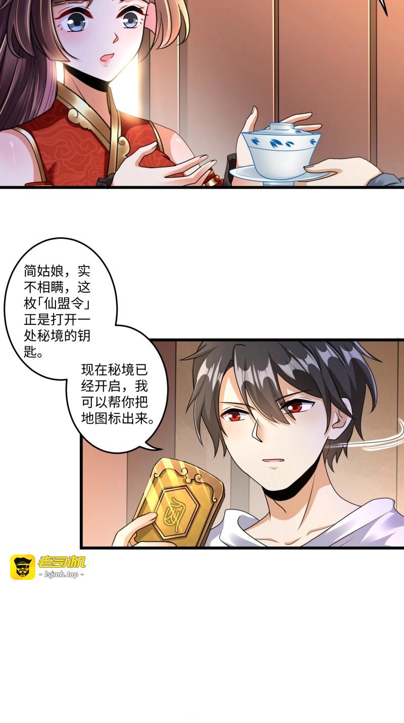 第23话 第二十二章 第 29 页