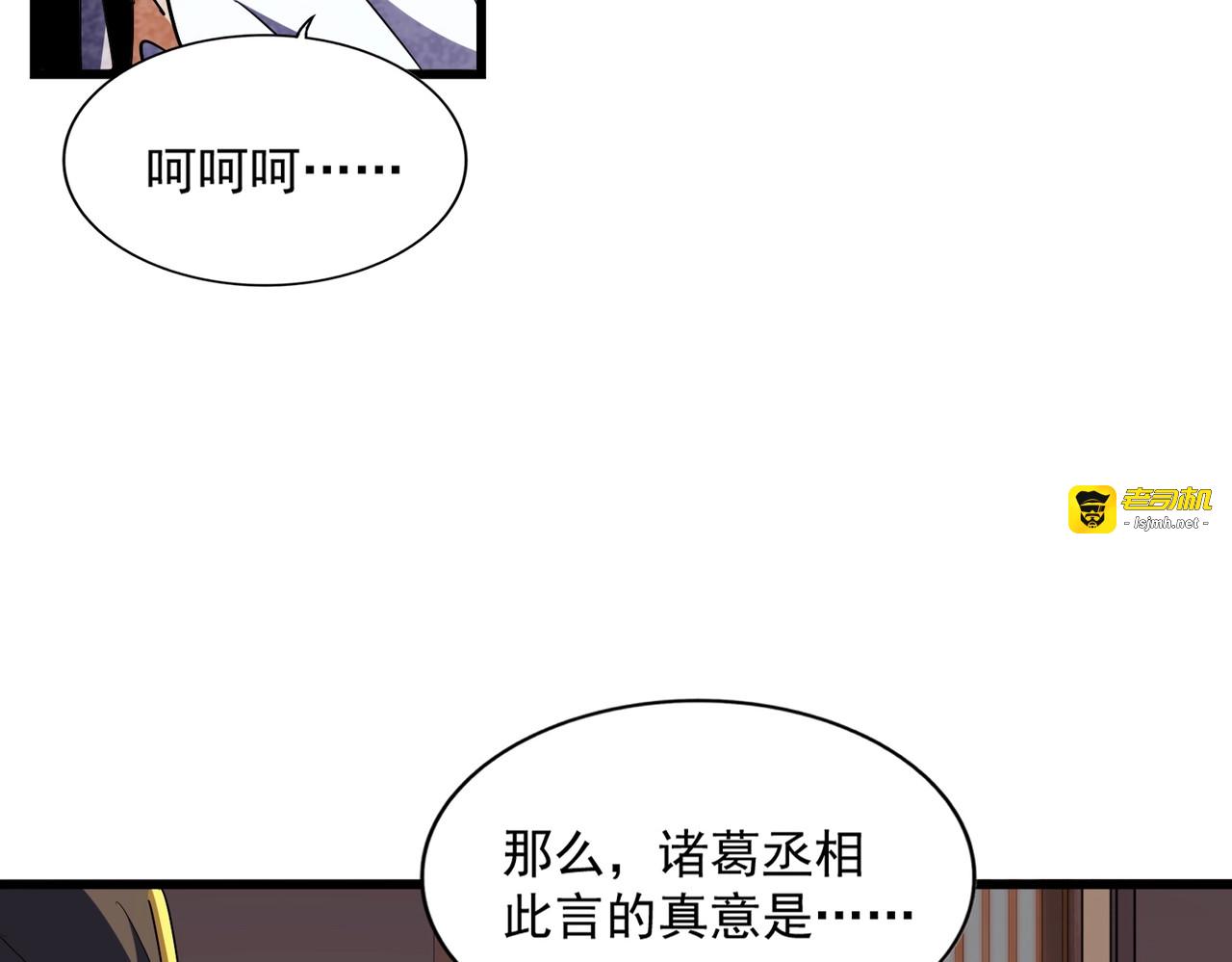 第289话 终于见面了，丞相 第 125 页