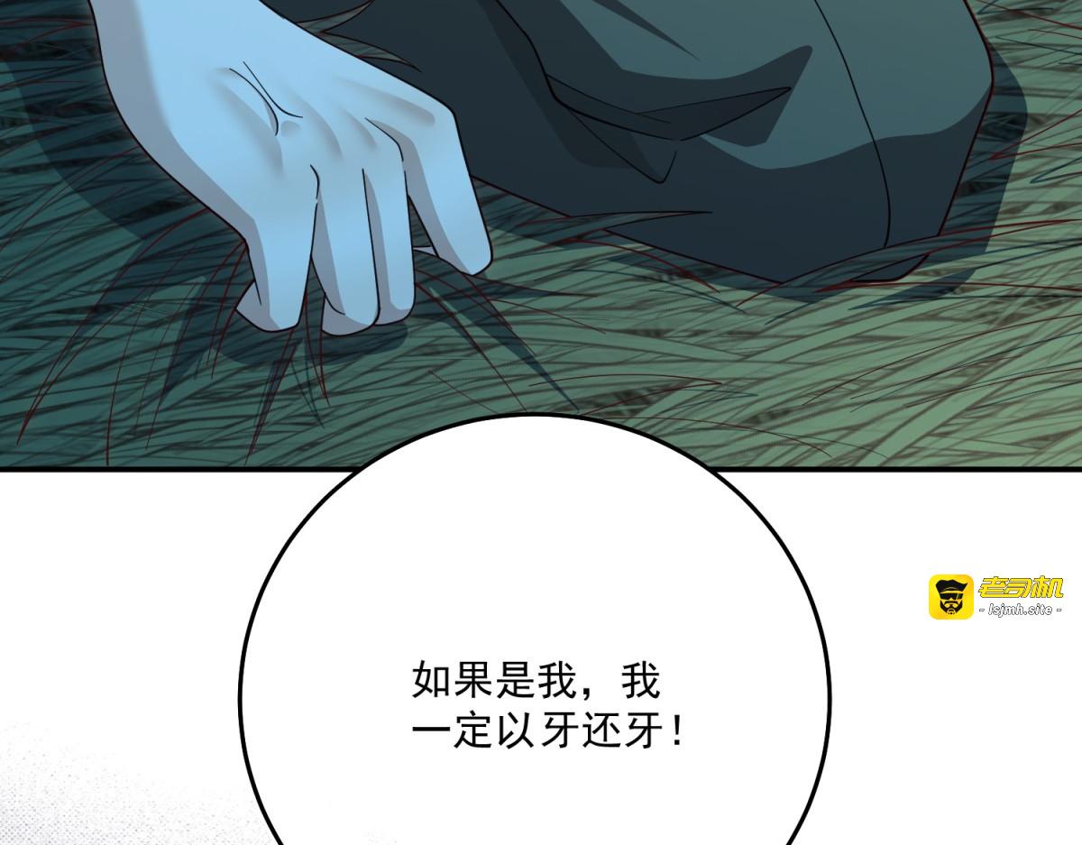 第46话 至高无上的幕后黑手 第 121 页