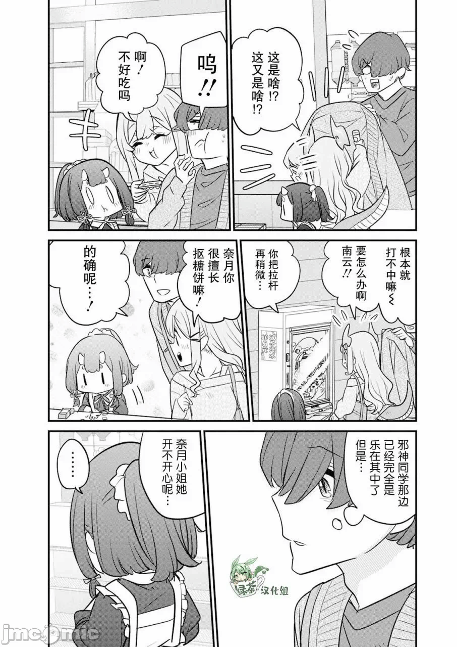 第11话 第 9 页