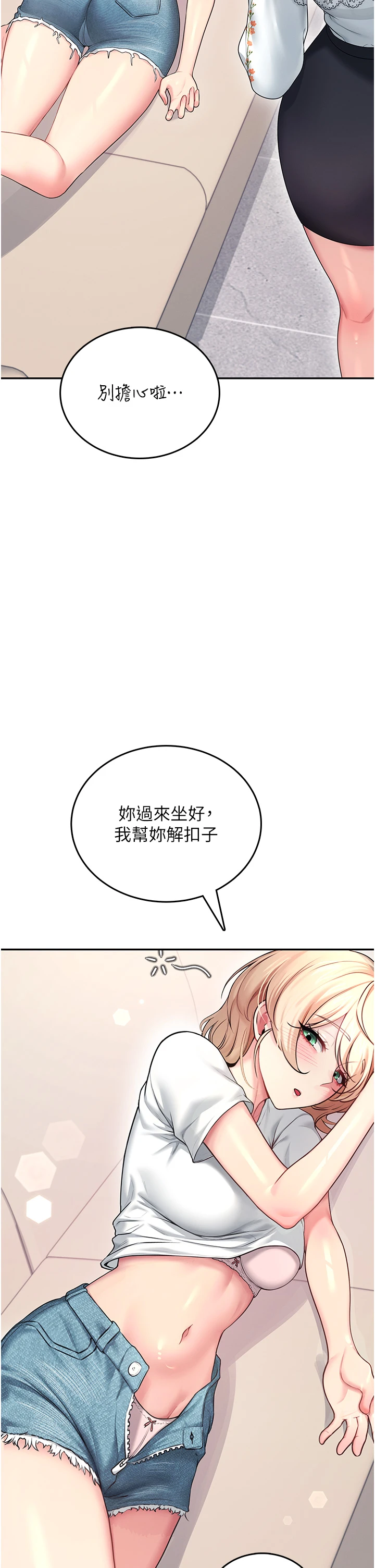 第57话 - 窥探姐妹花的私生活 第 45 页