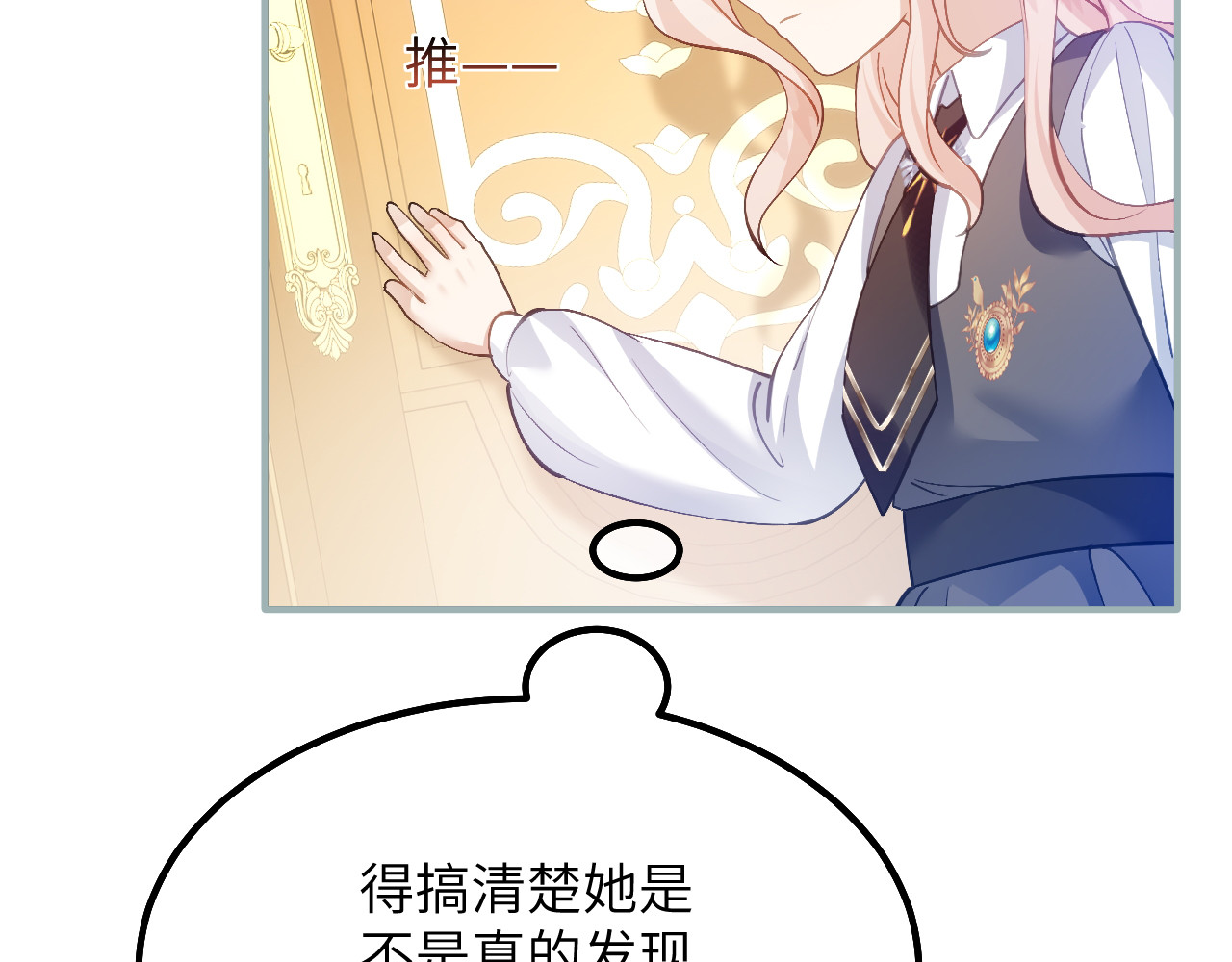 第49话 齐心协力 第 68 页