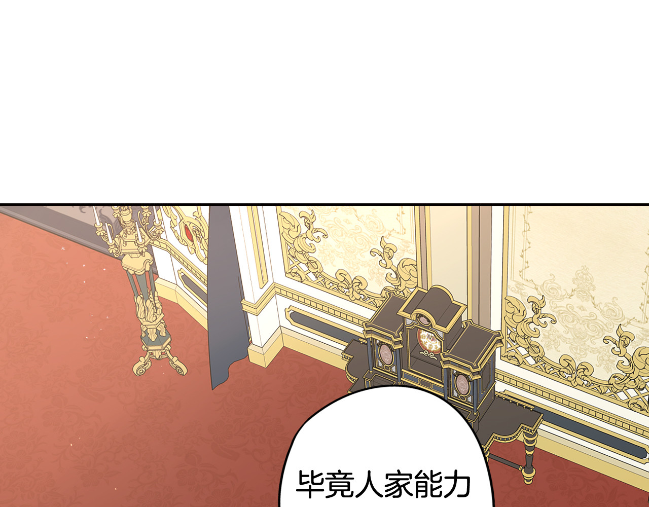 第79话 无法说后悔了 第 90 页