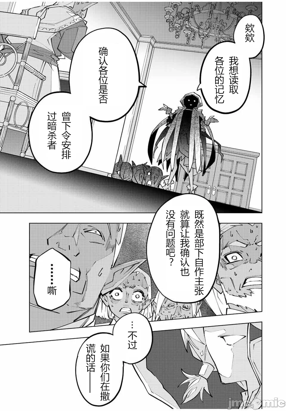 被信赖的伙伴在地下城深处追杀依靠恩惠『无限扭蛋』召唤等级9999的同伴们向世界和原队友復仇还要再补上一句『活该！』 [曲终之时个人汉化] [明镜シスイ、大前贵史] 信じていた仲间达にダンジョン奥地で杀されかけたがギフト『无限ガチャ』でレベル9999の仲间达を手に入れて元パーティーメンバーと世界に復讐&『ざまぁ!』します! 第87话 - 7