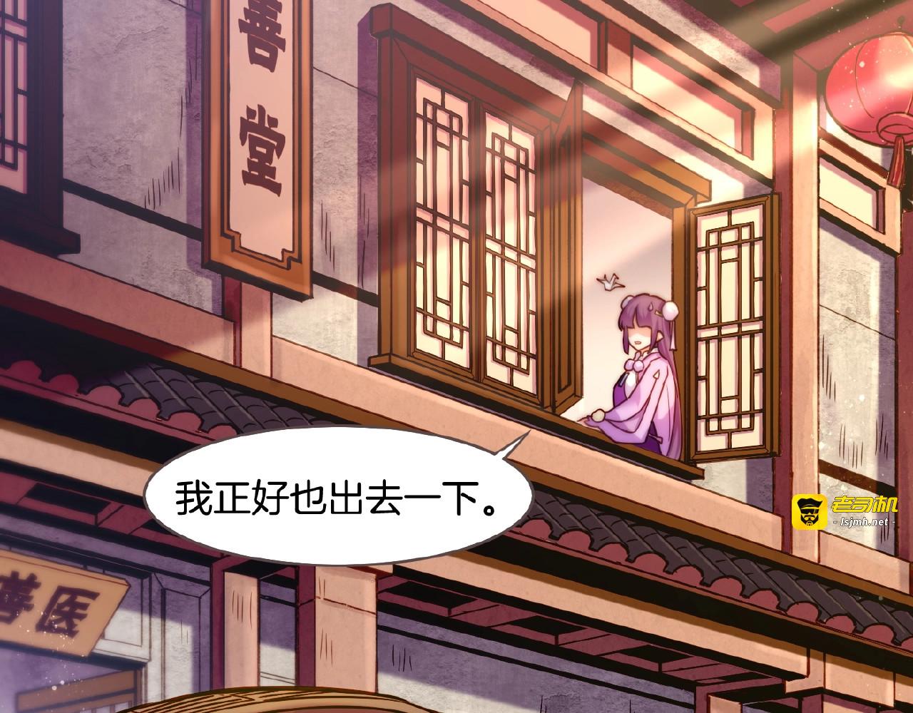 第35话 打砸妖店，威逼利诱 第 75 页