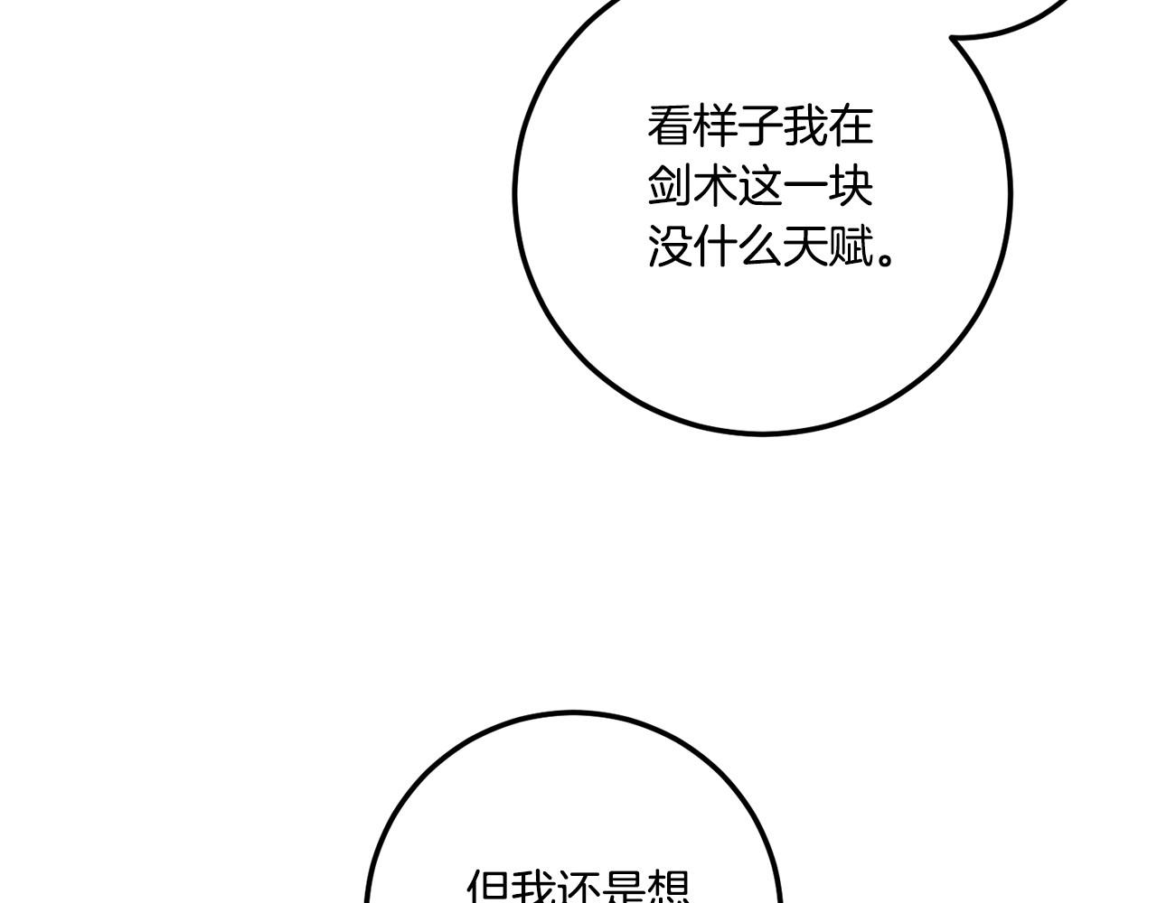 第83话 真希望皇女是我的女儿 第 170 页