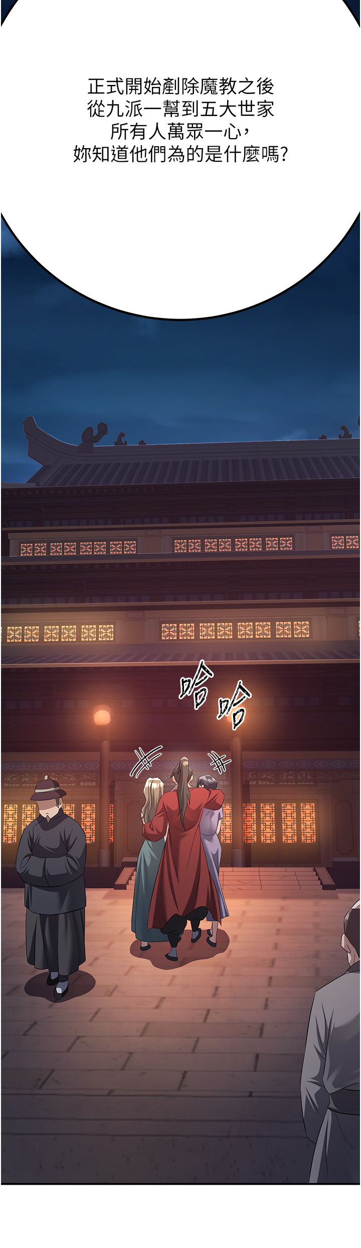 第8话 - 伸缩自如的老二神功 第 12 页