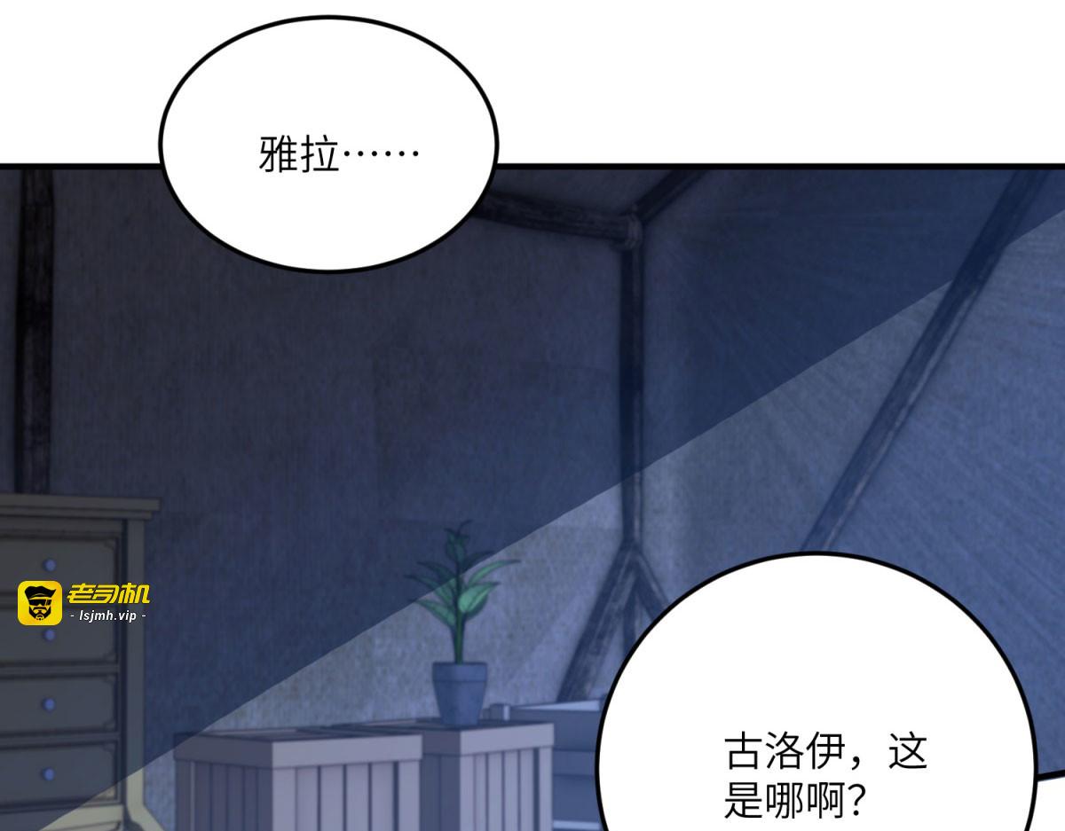 第27话 陌生的彼此 第 97 页