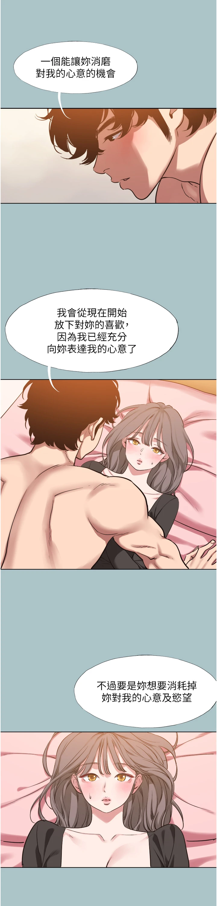 第39话 - 床上的心灵课程 第 15 页