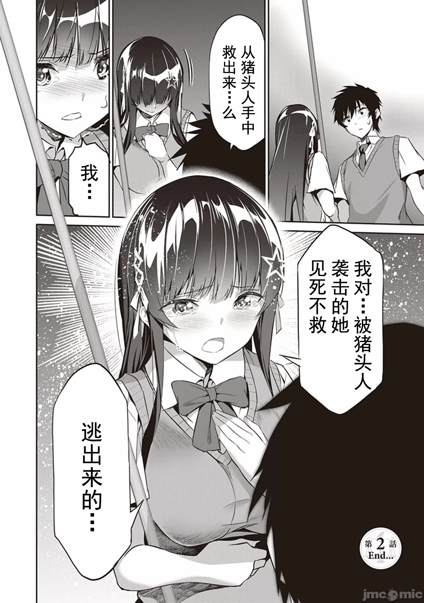 我在异世界因赋予魔法和召唤魔法而左右为难 [ツカモリシュウジ 横冢司 マニャ子] ぼくは异世界で付与魔法と召唤魔法を天秤にかける 第3话 - 15
