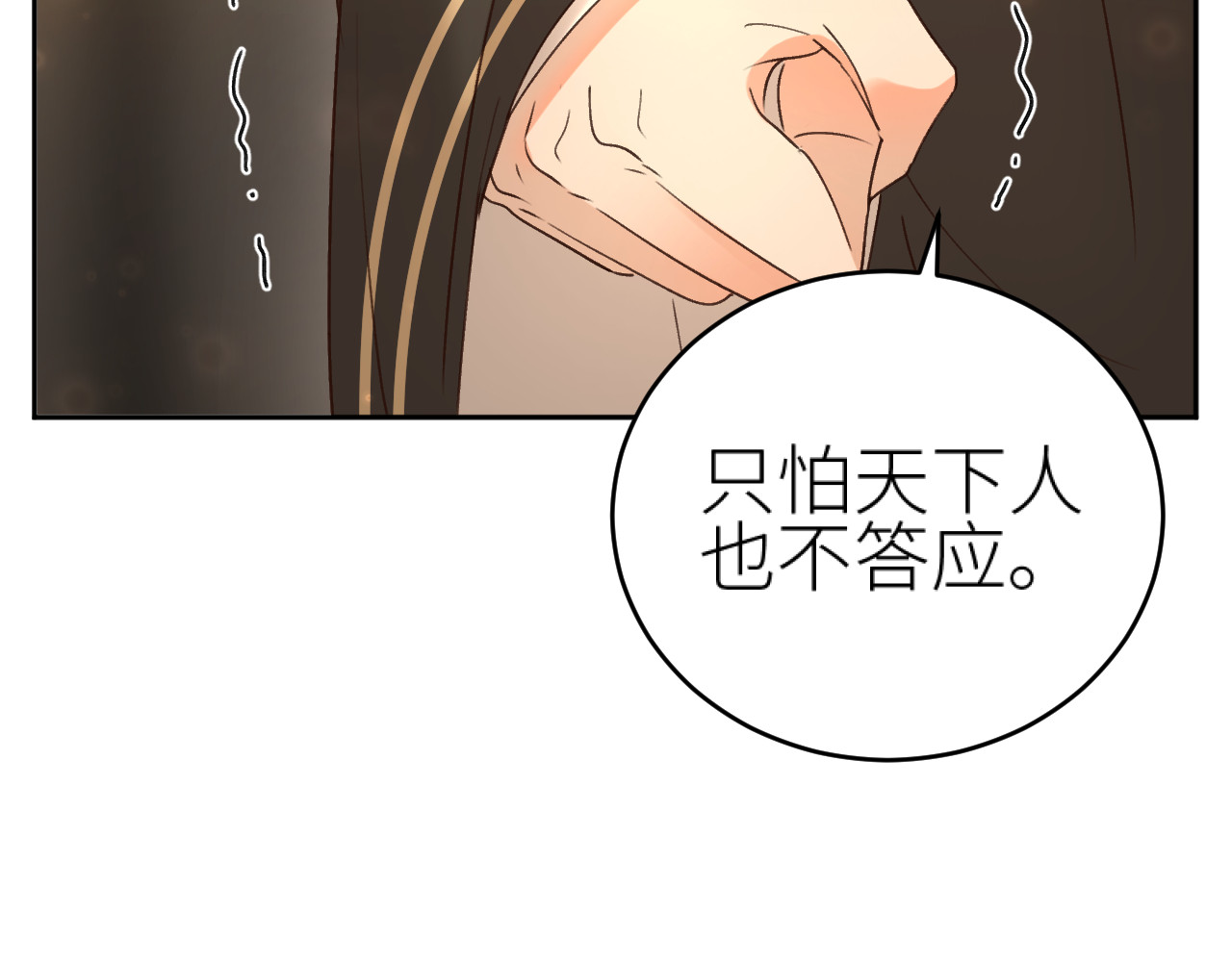 第110话：离忧离忧 第 18 页