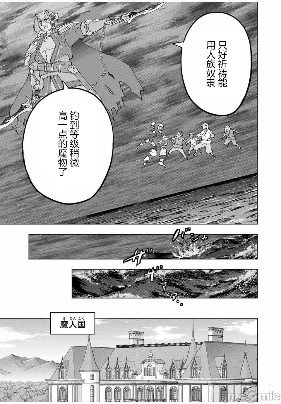 被信赖的伙伴在地下城深处追杀依靠恩惠『无限扭蛋』召唤等级9999的同伴们向世界和原队友復仇还要再补上一句『活该！』 [曲终之时个人汉化] [明镜シスイ、大前贵史] 信じていた仲间达にダンジョン奥地で杀されかけたがギフト『无限ガチャ』でレベル9999の仲间达を手に入れて元パーティーメンバーと世界に復讐&『ざまぁ!』します! 第156话 - 24