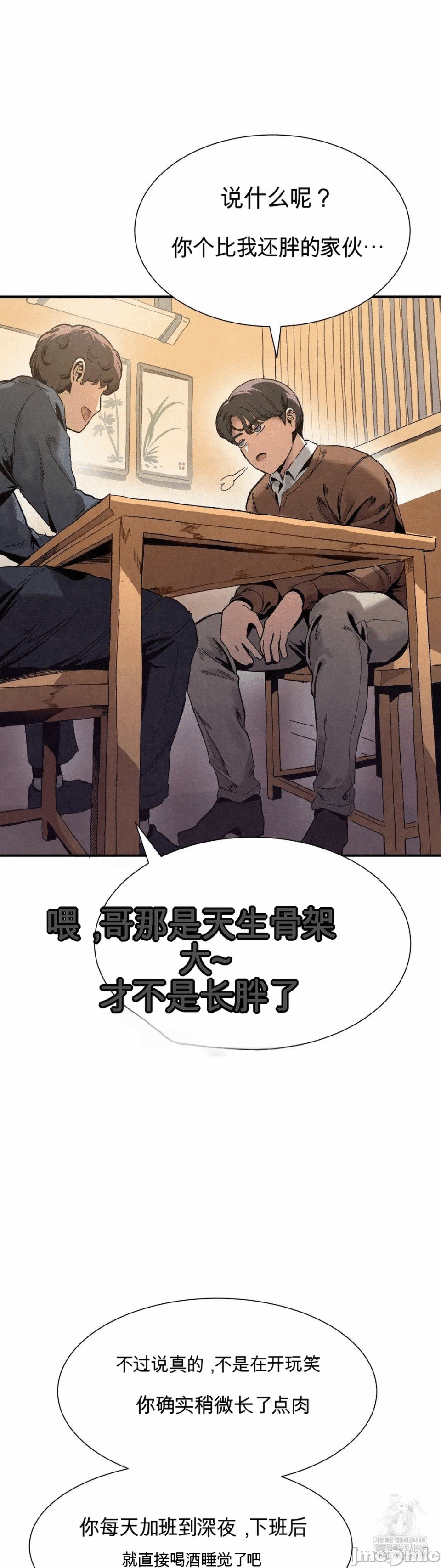 第2话 第 8 页