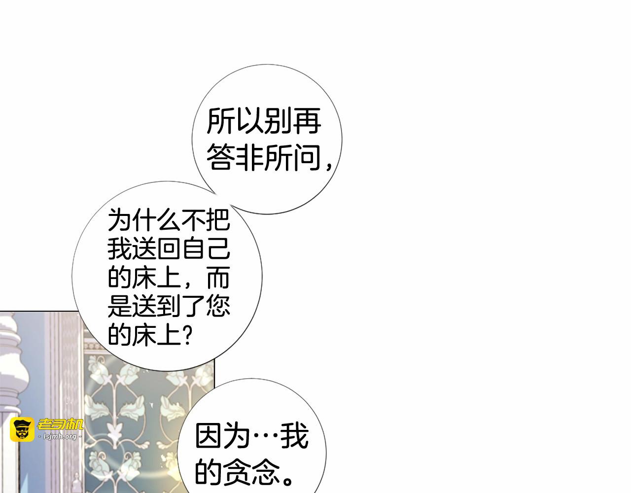 第68话 怜悯与真心 第 79 页