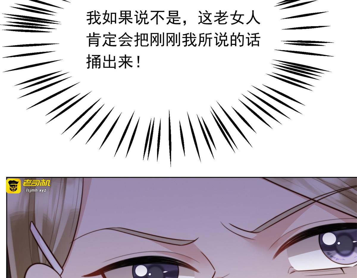 第62话 孙小若差点被气死 第 107 页