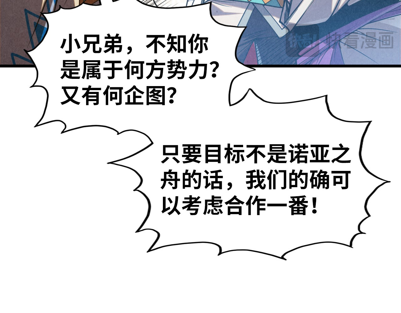 第329话 精诚合作 第 98 页