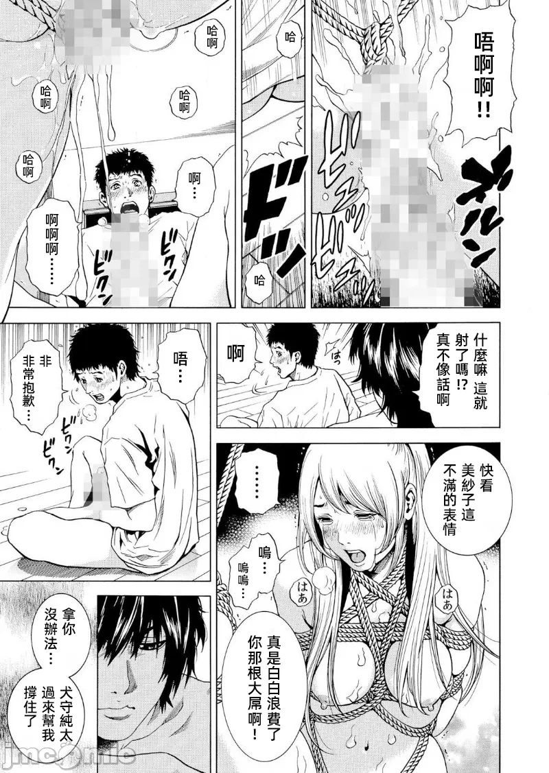 在妻子堕落的偏好快感结束时… [结城稜] ネトラレル。～妻が堕ちゆく偏爱快楽の果てに… 第19话 - 13