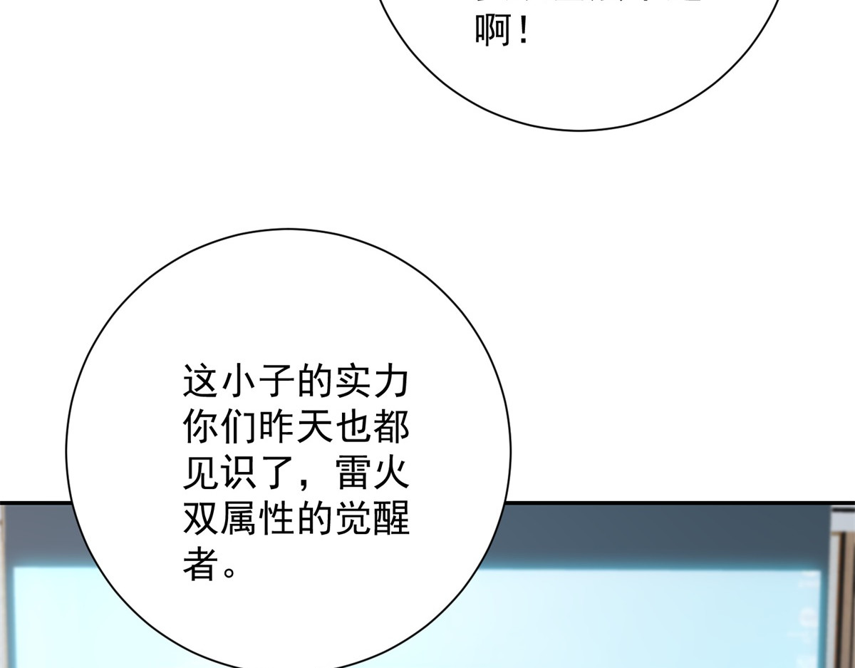第7话 加入灵气协会 第 40 页