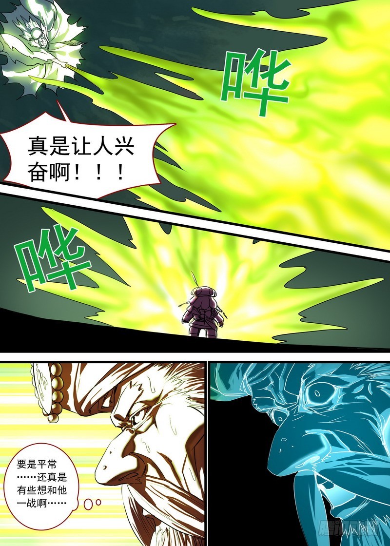总126·命悬一线 第 6 页