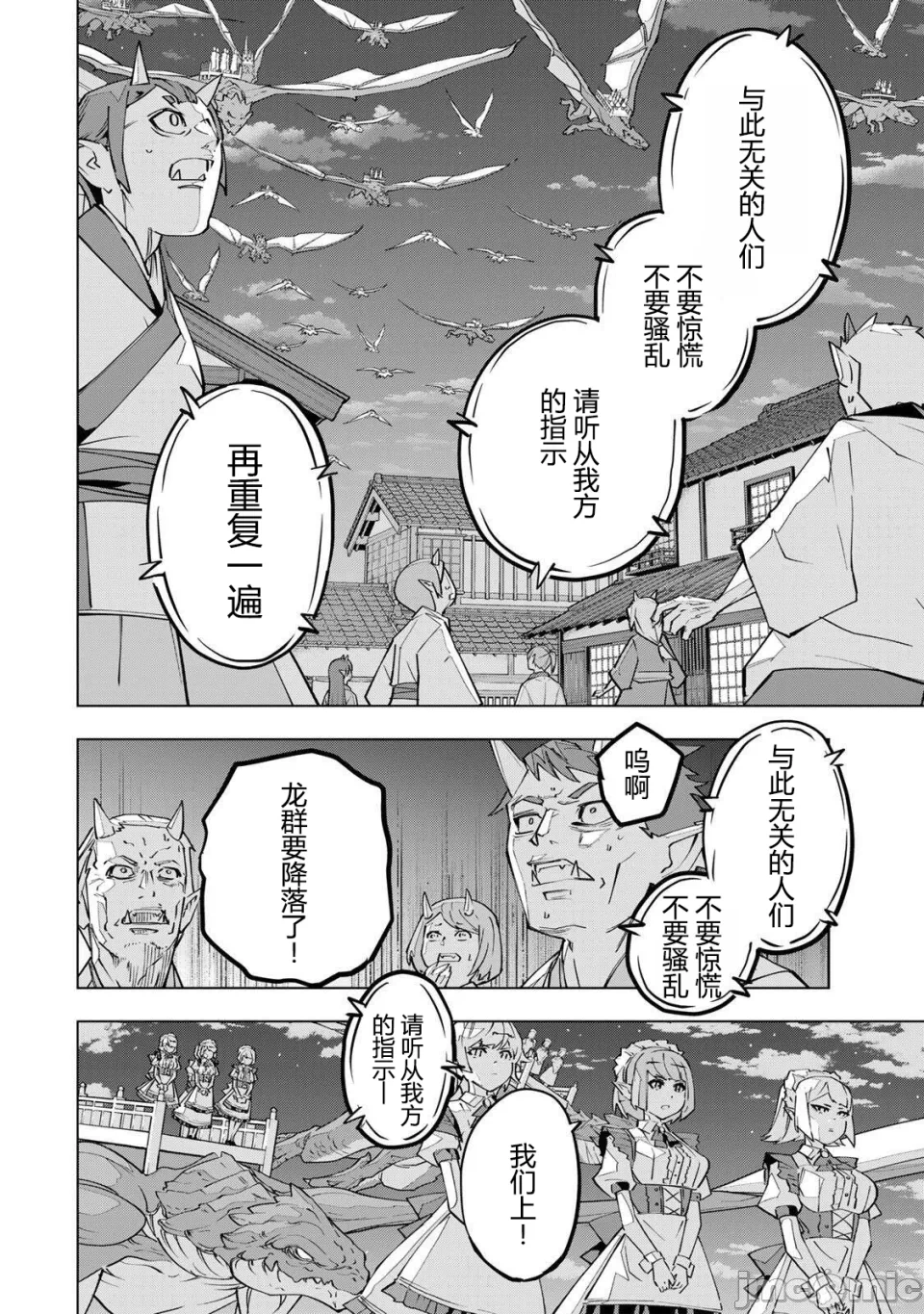 被信赖的伙伴在地下城深处追杀依靠恩惠『无限扭蛋』召唤等级9999的同伴们向世界和原队友復仇还要再补上一句『活该！』 [曲终之时个人汉化] [明镜シスイ、大前贵史] 信じていた仲间达にダンジョン奥地で杀されかけたがギフト『无限ガチャ』でレベル9999の仲间达を手に入れて元パーティーメンバーと世界に復讐&『ざまぁ!』します! 第191话 - 10