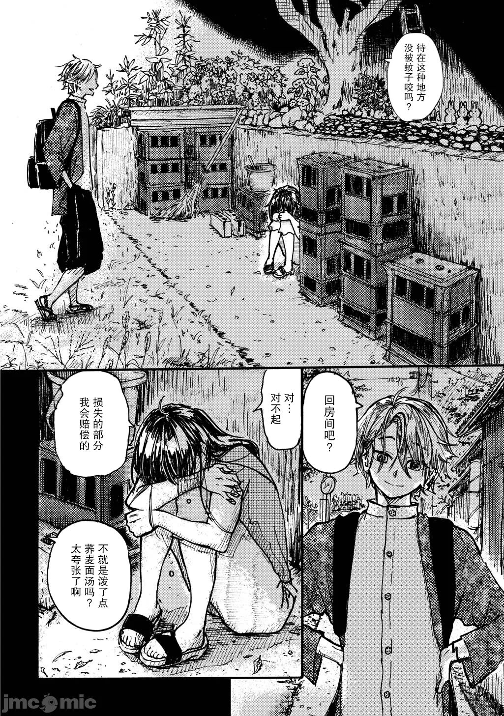 第1话 第 19 页