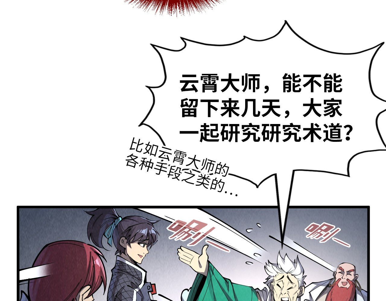 第231话 借取魂力 第 102 页