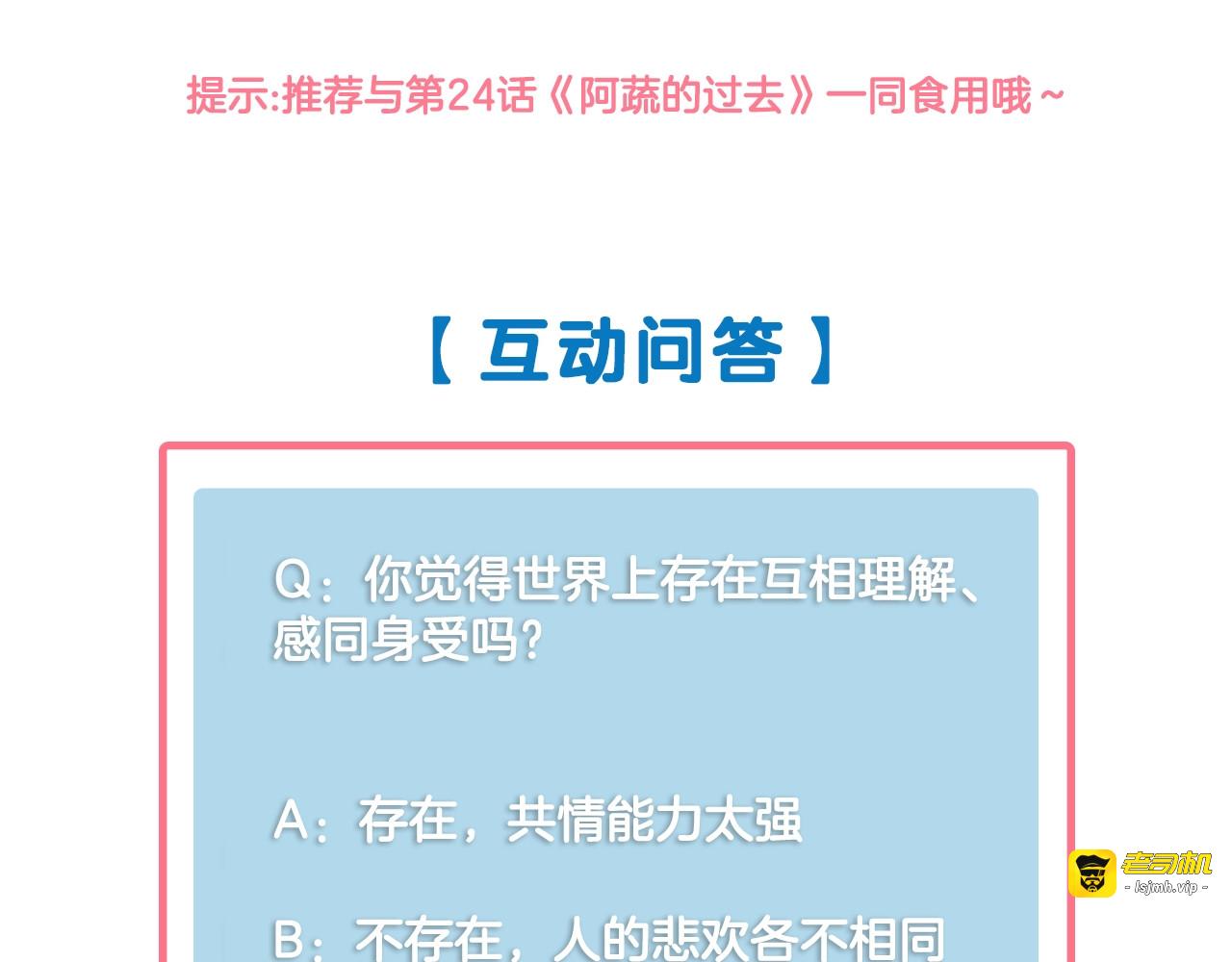 第42话 曾经的橘子和阿蔬 第 163 页