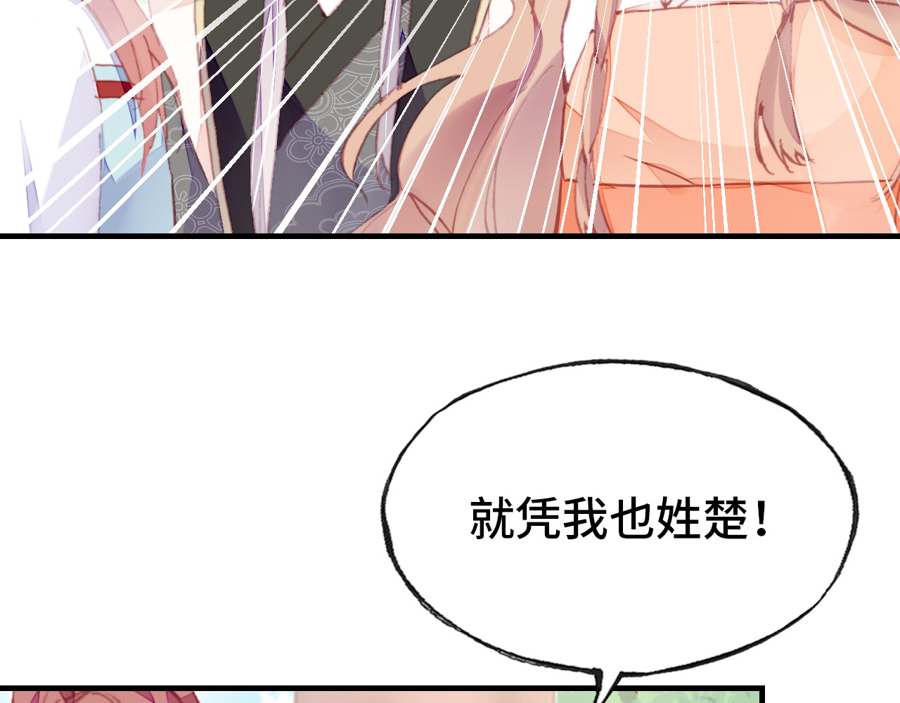 第47话 吃醋了 第 6 页