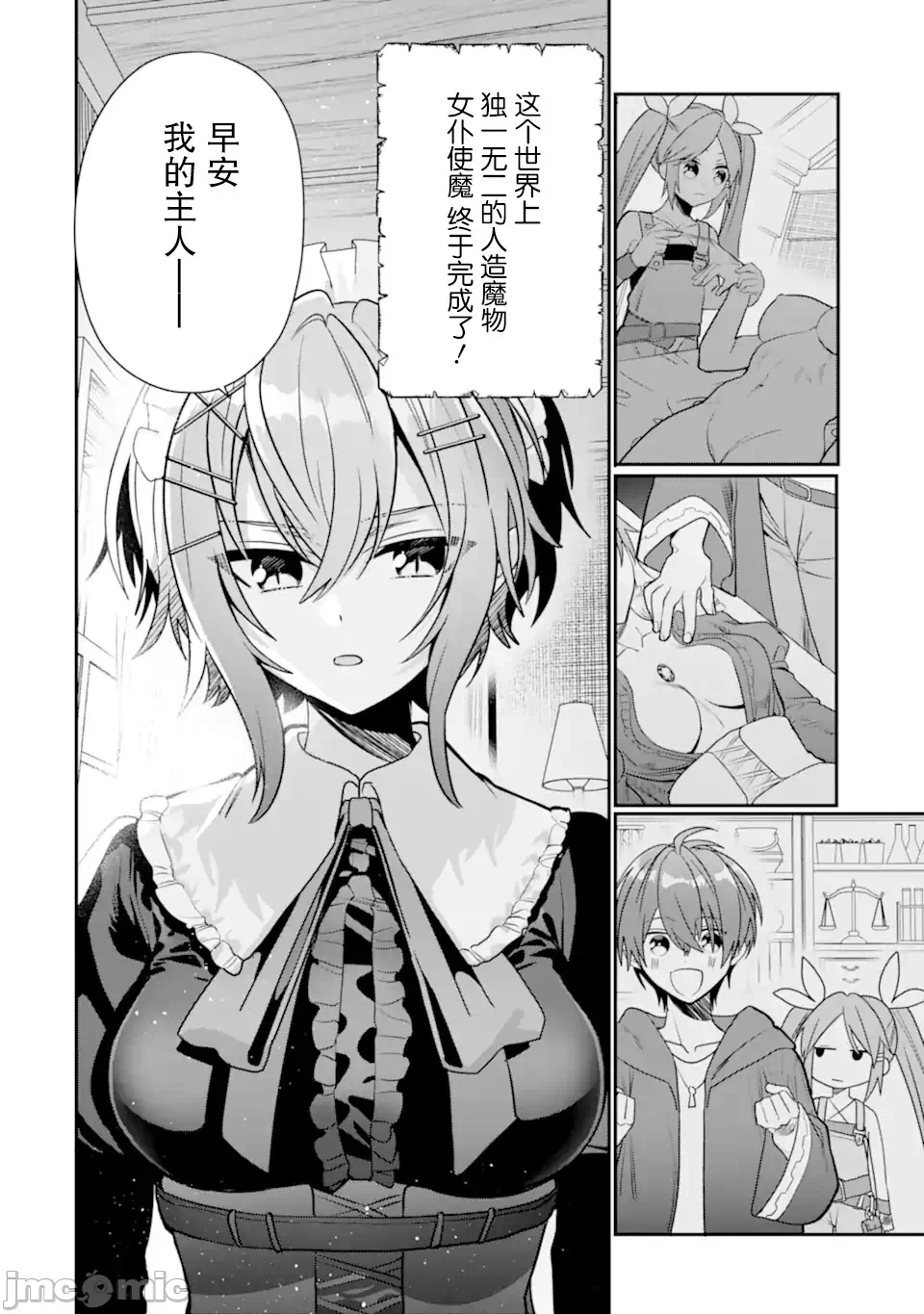 被冒险者开除后作为炼金术师重新启航！ [绿茶汉化组] [佐々木さざめき/绀野贤护/狮子唐/あれっくす] 冒険者をクビになったので、錬金术师として出直します! ~辺境开拓?よし、俺に任せとけ! 第22话 - 7