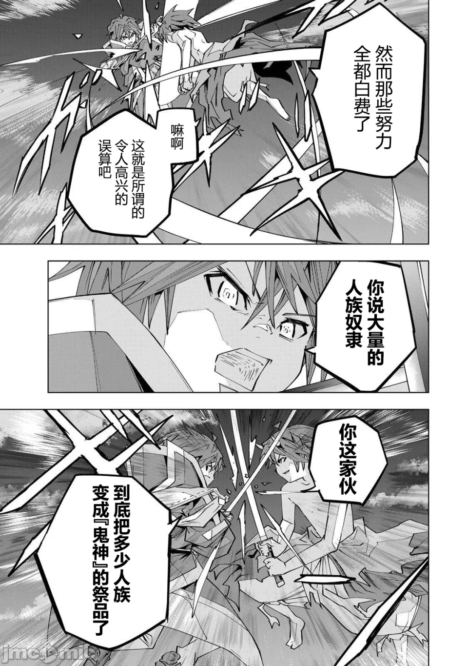 被信赖的伙伴在地下城深处追杀依靠恩惠『无限扭蛋』召唤等级9999的同伴们向世界和原队友復仇还要再补上一句『活该！』 [曲终之时个人汉化] [明镜シスイ、大前贵史] 信じていた仲间达にダンジョン奥地で杀されかけたがギフト『无限ガチャ』でレベル9999の仲间达を手に入れて元パーティーメンバーと世界に復讐&『ざまぁ!』します! 第195话 - 19