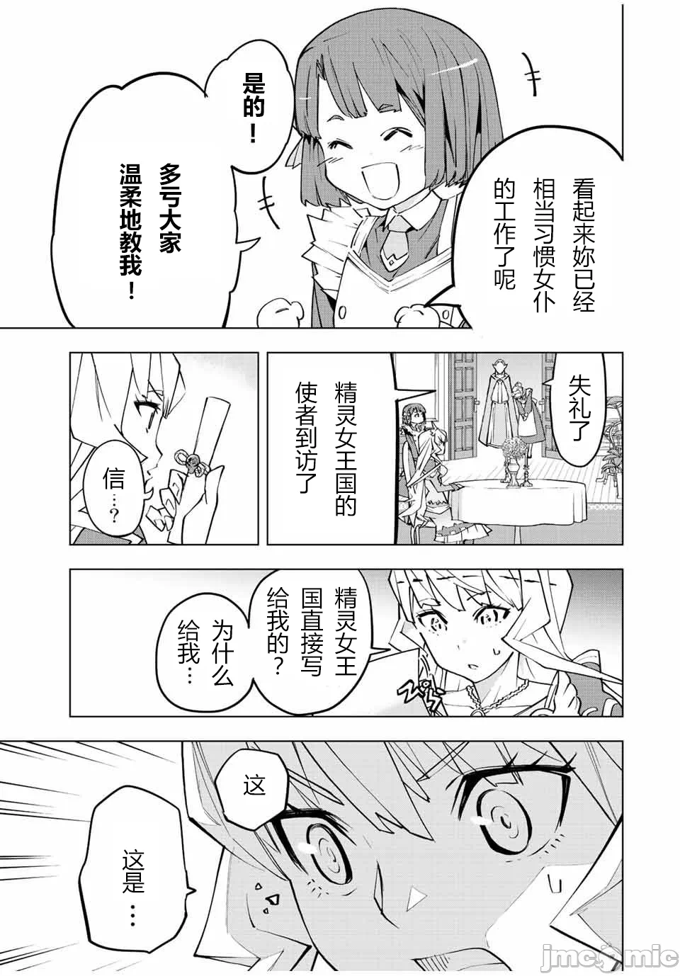 被信赖的伙伴在地下城深处追杀依靠恩惠『无限扭蛋』召唤等级9999的同伴们向世界和原队友復仇还要再补上一句『活该！』 [曲终之时个人汉化] [明镜シスイ、大前贵史] 信じていた仲间达にダンジョン奥地で杀されかけたがギフト『无限ガチャ』でレベル9999の仲间达を手に入れて元パーティーメンバーと世界に復讐&『ざまぁ!』します! 第80话 - 15