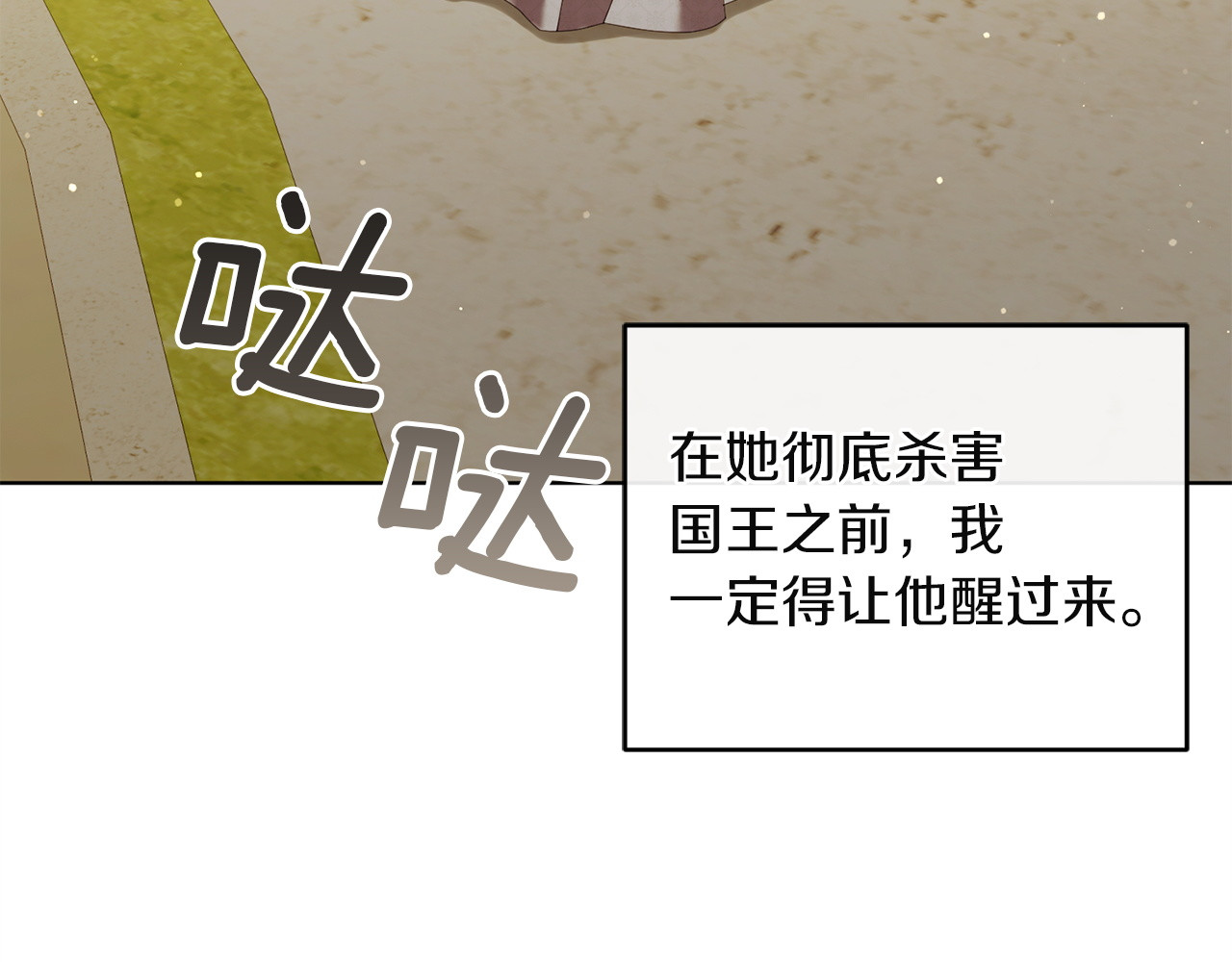 第26话 二王子的挑衅 第 12 页