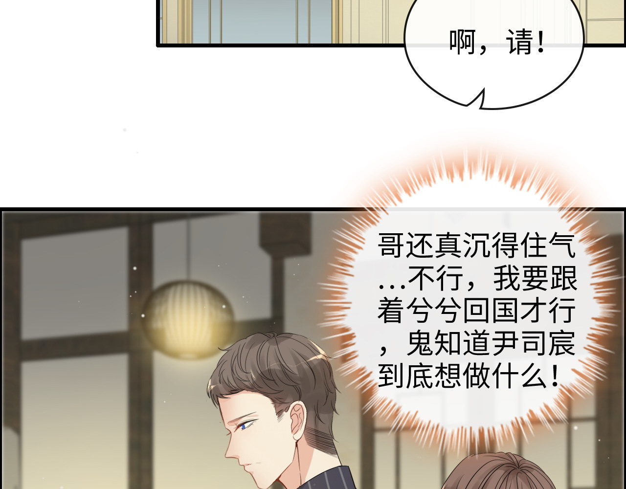 第335话 遇见蒋徽音？！ 第 18 页