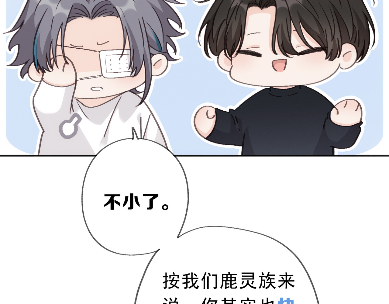第2话 请带小鹿回家！ 第 77 页