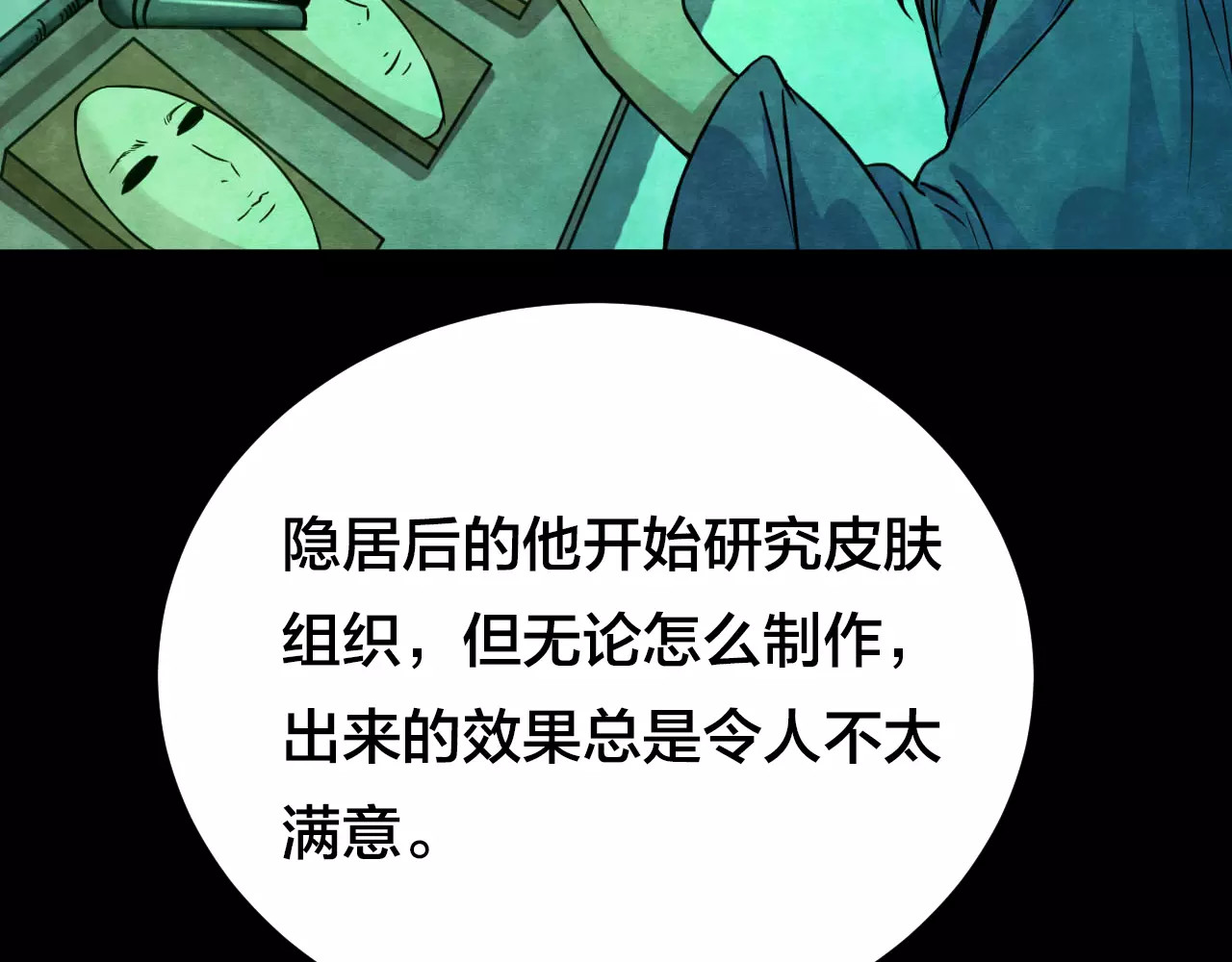 第9话 变脸大师（5） 第 36 页