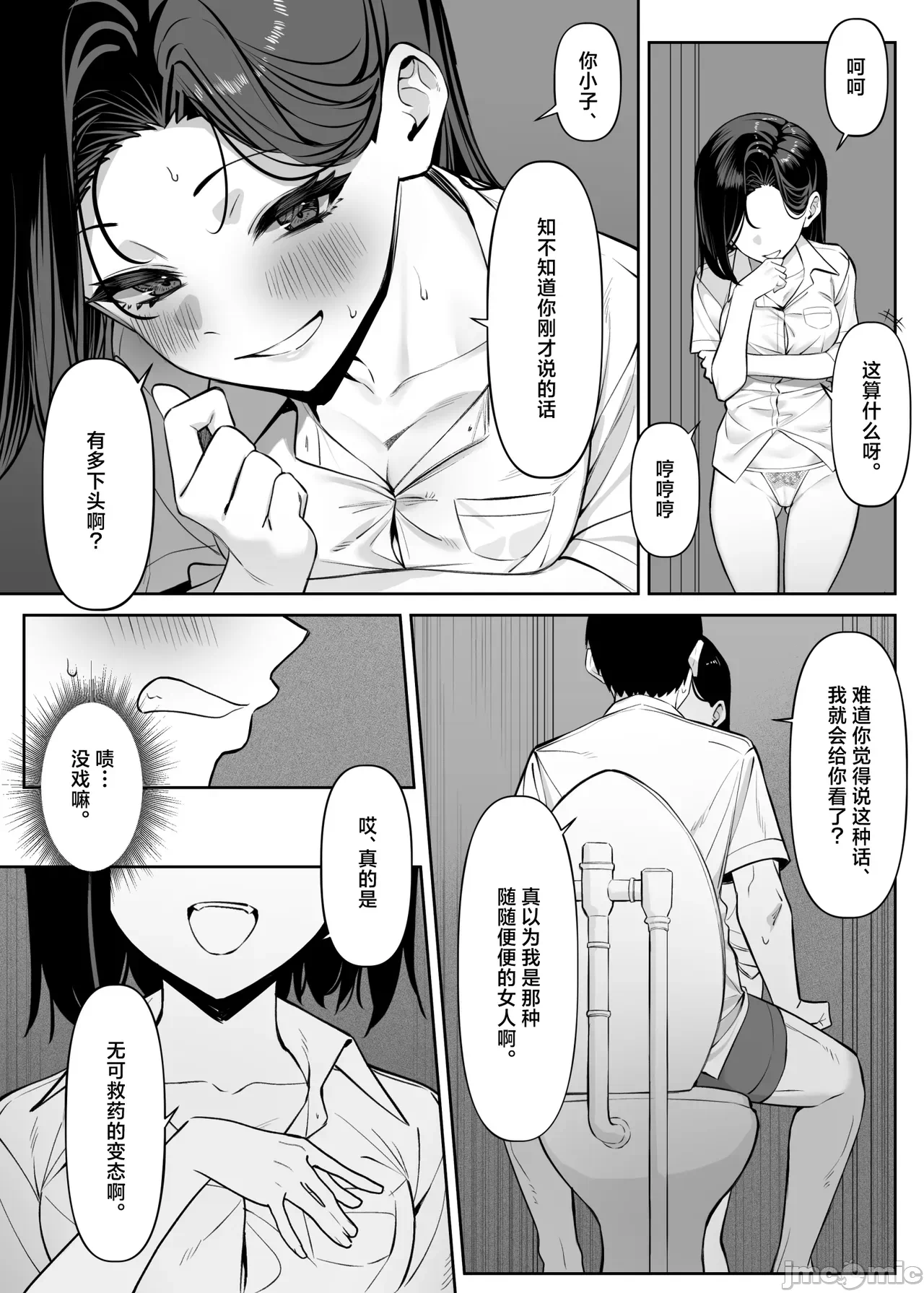 [白杨汉化组] [MM] 优等生にオ〇ニー见せる话 [中国翻訳] 第1话 - 37