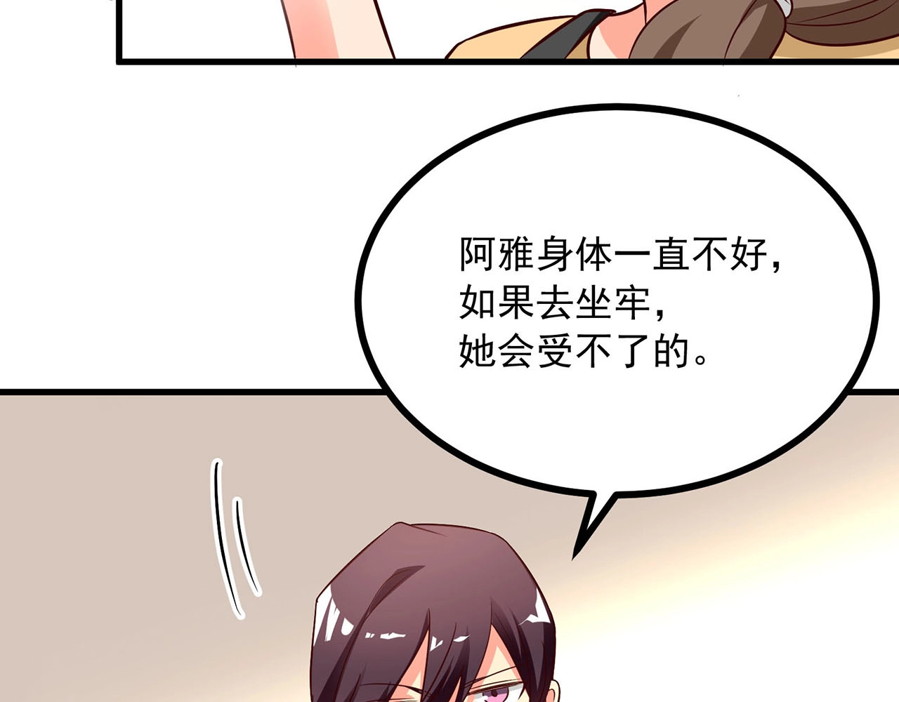 第27话 戏精模式开启！ 第 8 页