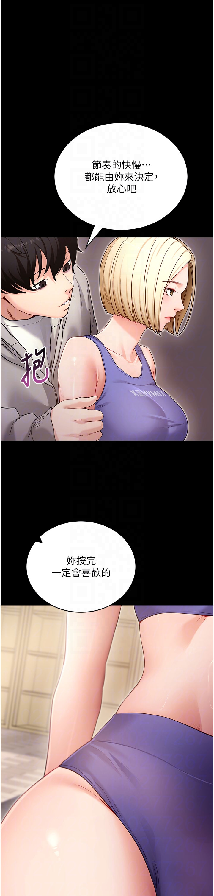 第52话 - 都湿透了，还装清高 第 24 页