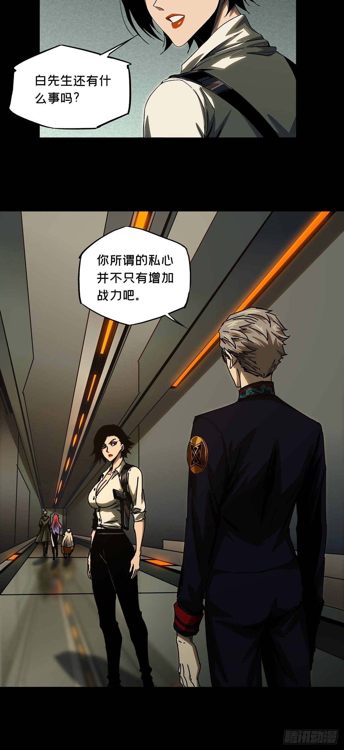 第一百六十二章/会议中 第 18 页