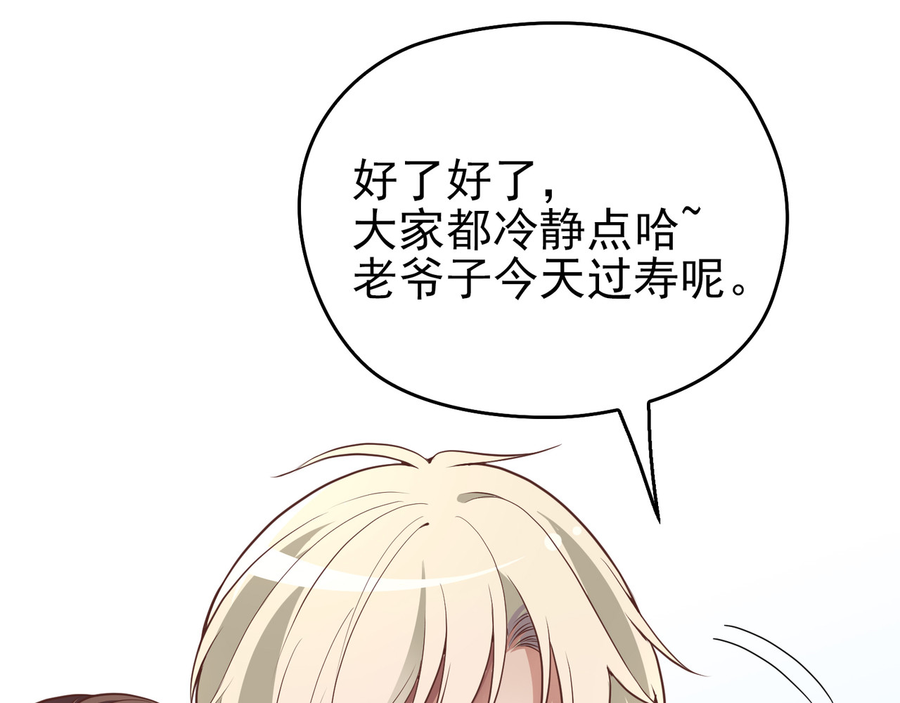 第6话 陆少拆台 第 112 页