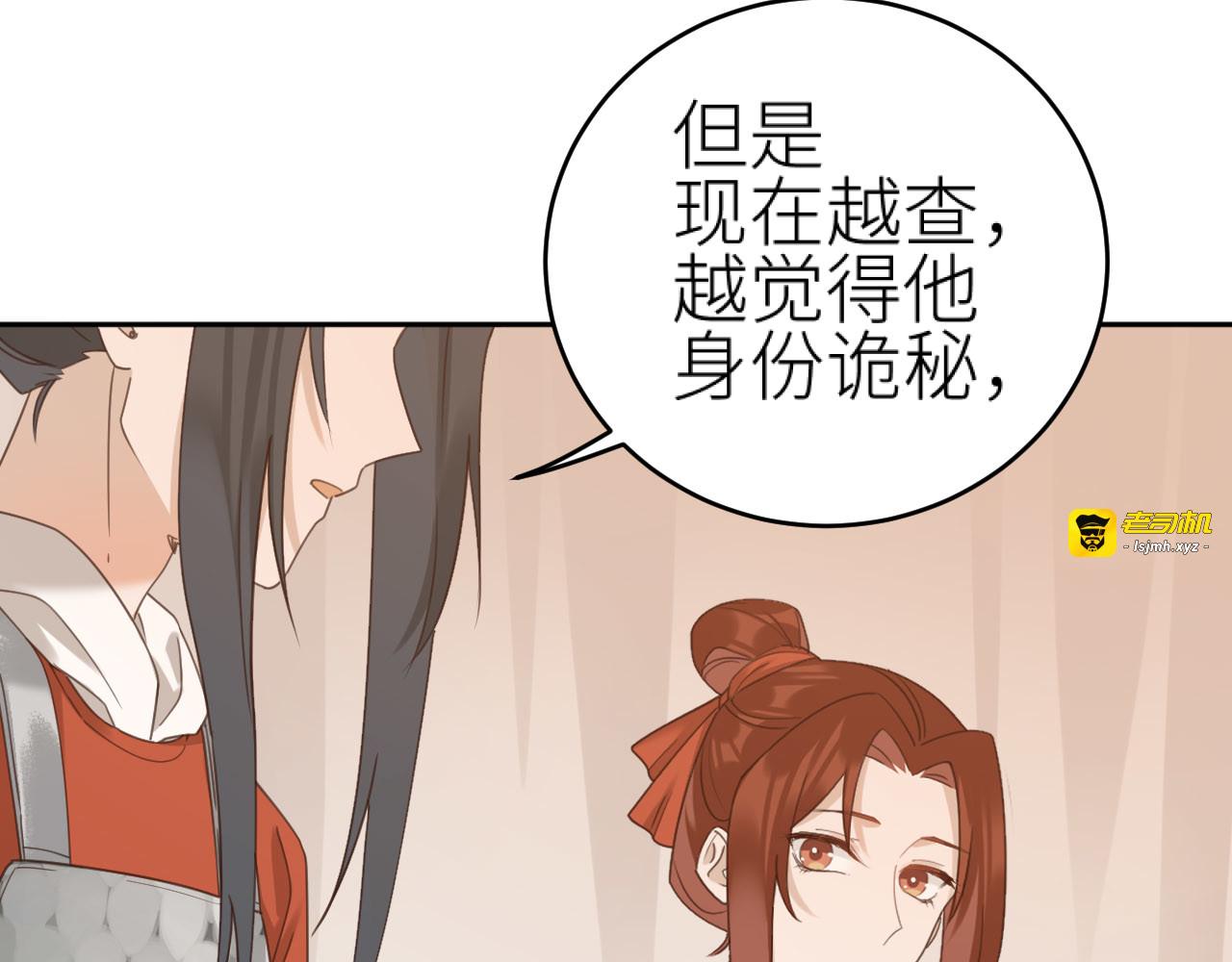 第74话：皇后不生气了？！ 第 29 页