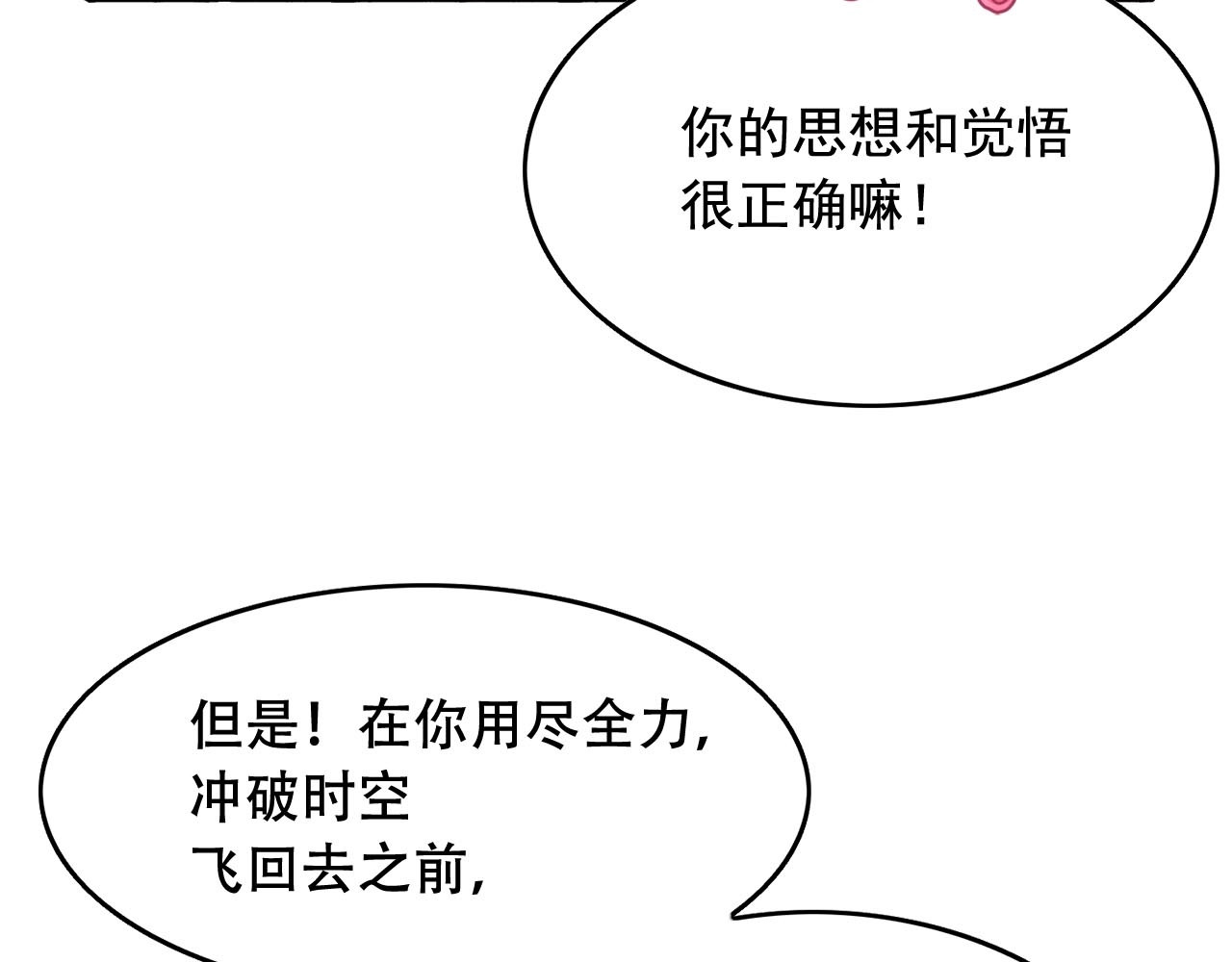 第49话 互相成全💕 第 22 页