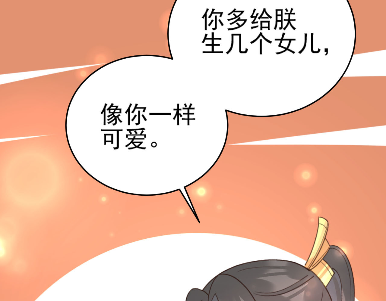 第92话：又有喜了？ 第 50 页