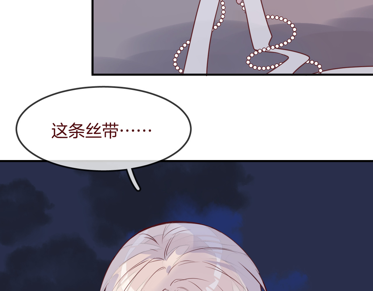 第31话 鳞纱 第 30 页