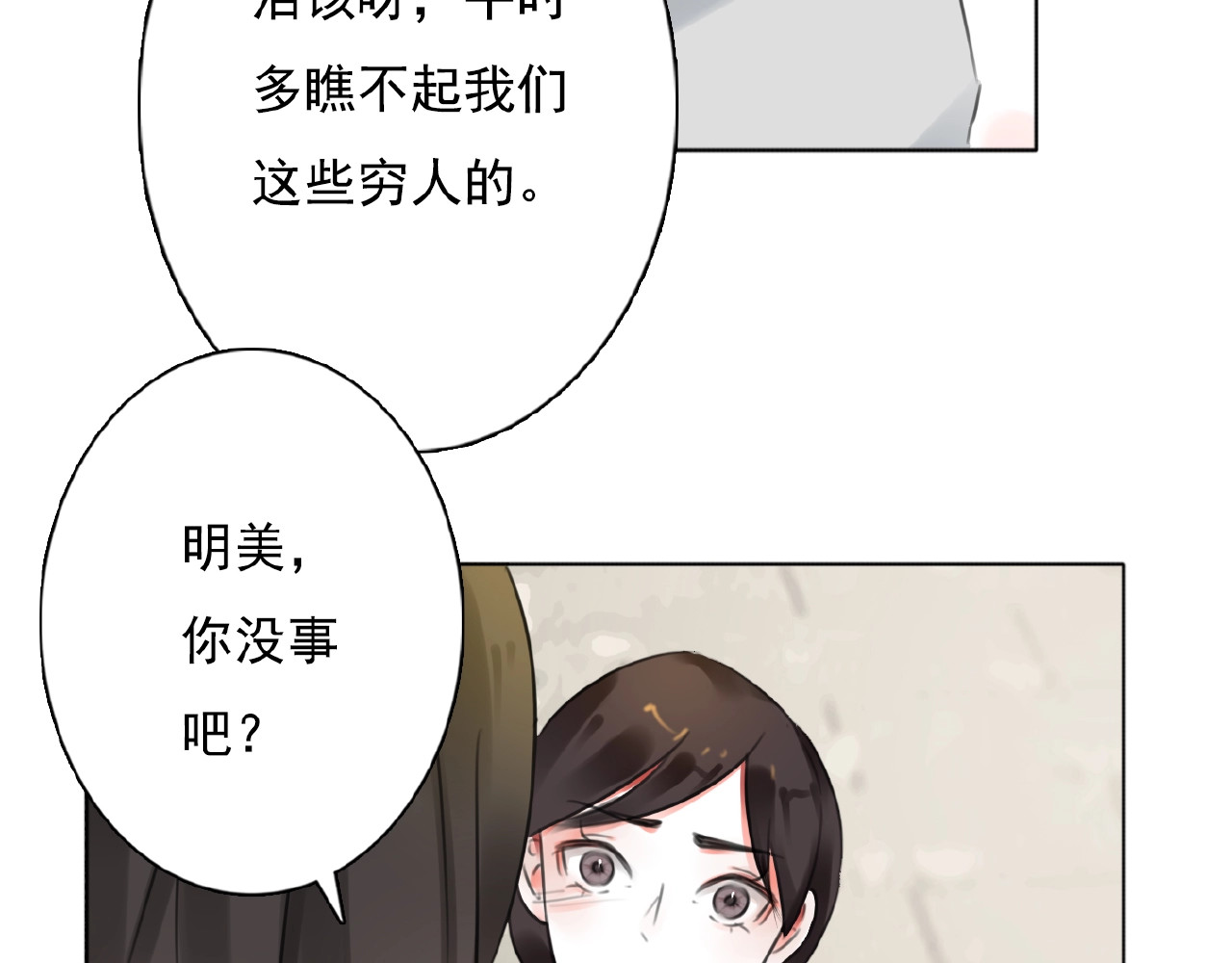 第20话  时空再次变化 第 98 页
